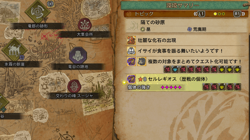 セルレギオスの調査クエスト