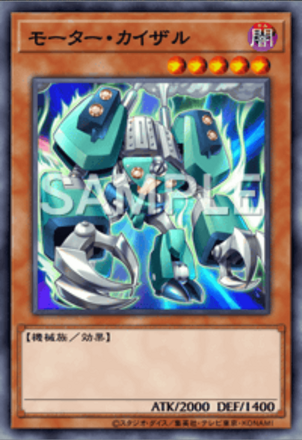 モーター・カイザル画像