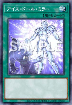 アイス・ドール・ミラー画像