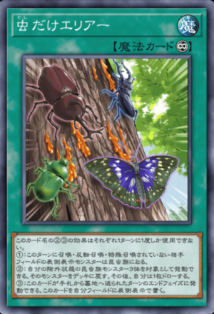 虫だけエリアー画像