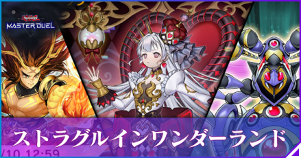 ストラグル・イン・ワンダーランドアイキャッチ