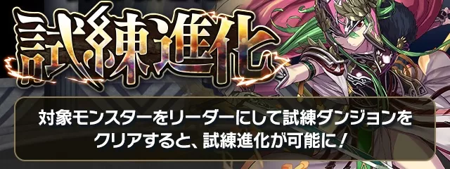 試練ダンジョン