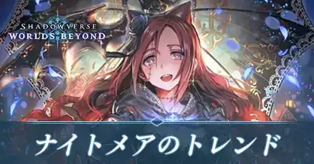 ナイトメアトレンドサムネ