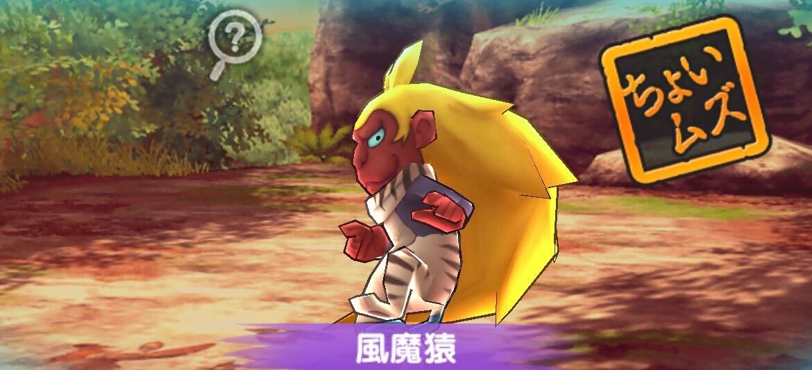 風魔猿攻略方法