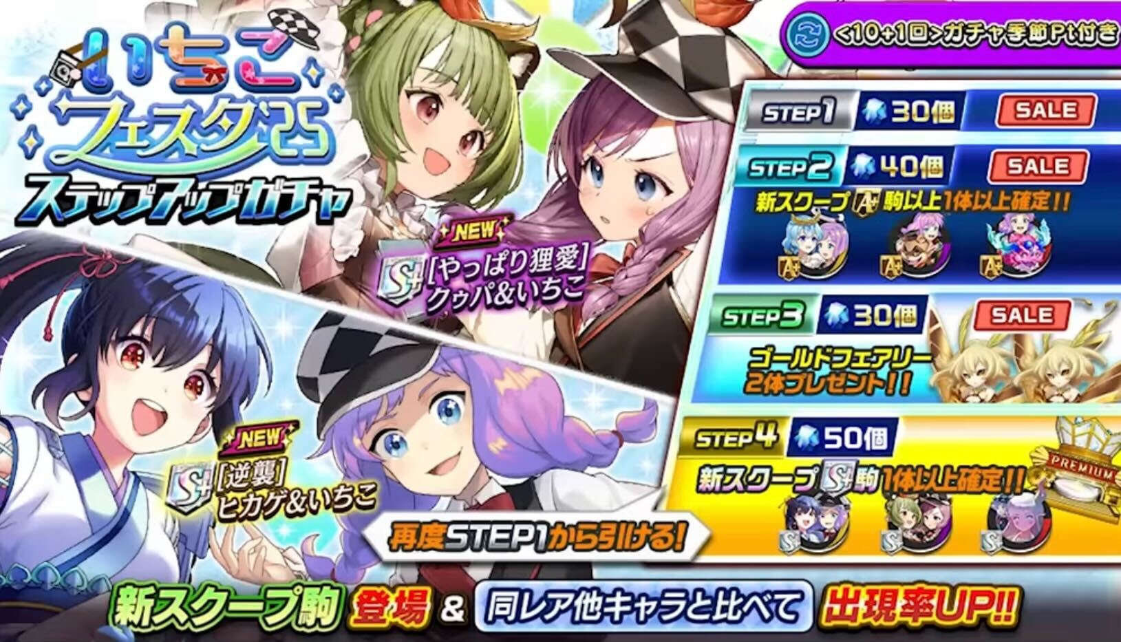 ステップアップガチャ