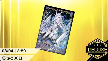 デラックススリーブ