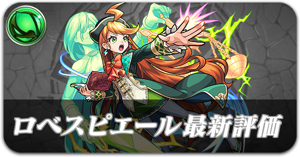 ロベスピエールバナー