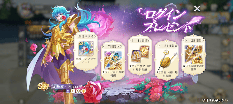 ログインボーナス