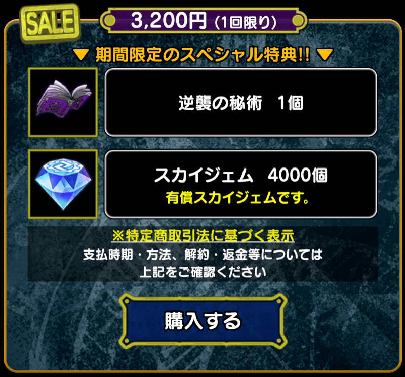 逆襲の秘術 購入ページ