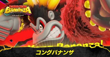 コングバナンザ