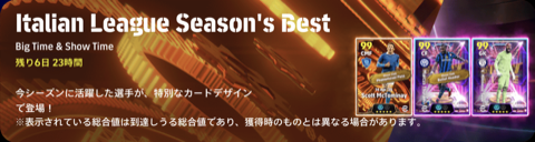 BT＆STセリエAシーズンベスト(07/07)画像