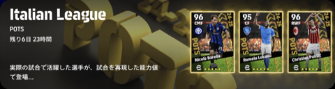 セリエA POTS(07/07)画像