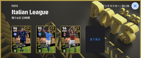 セリエA POTS(07/07)画像