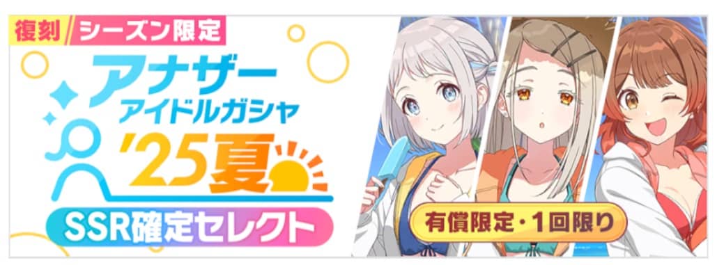 アナザーSSR確定