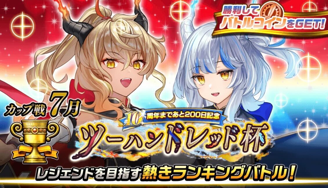 ツーハンドレッド杯