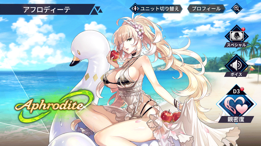 アフロディーテ［水着ver.］