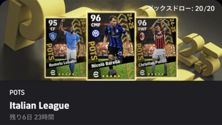 【イーフットボール】セリエA POTS<br>ガチャシミュレーターのサムネイル