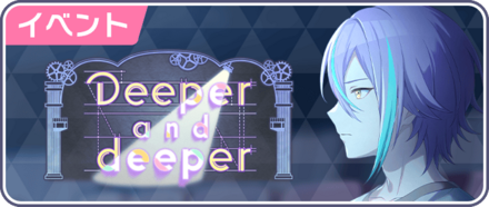 Deeper and deeper画像