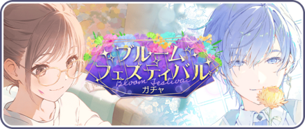 ブルフェス(2025/7月)画像