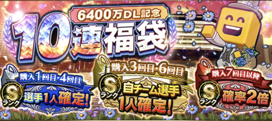 ダウンロード記念福袋【7月】