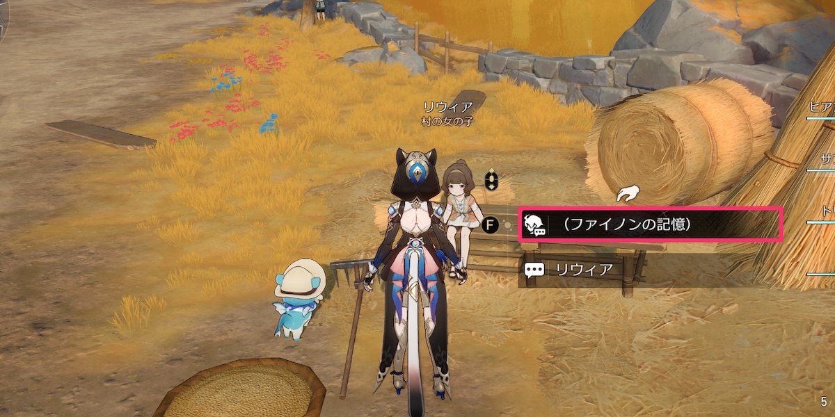 ファイノンの記憶