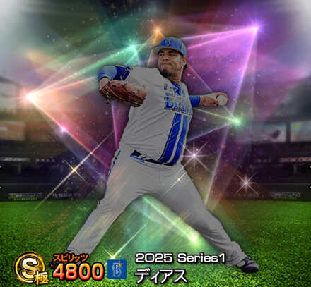 ディアス(DeNA)画像