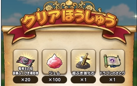 7章2話クリアで「ドラゴンのさとり」をゲット