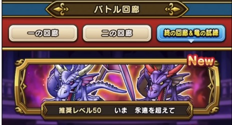 バトル回廊「終の回廊」が追加