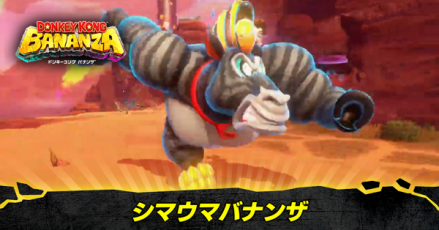 シマウマバナンザ