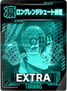 ロングレンジシュート練習