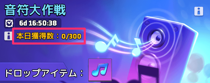 【ロックフェス】①踊る音符を集める