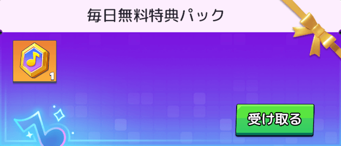 【幸運のイースターエッグ】毎日無料特典パックを受け取る