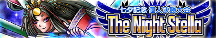 七夕記念個人決勝大会