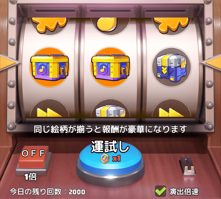 【幸運の音符】②スロットで音楽祭交換券を獲得する