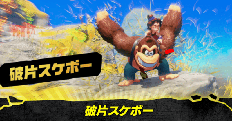 破片スケボー