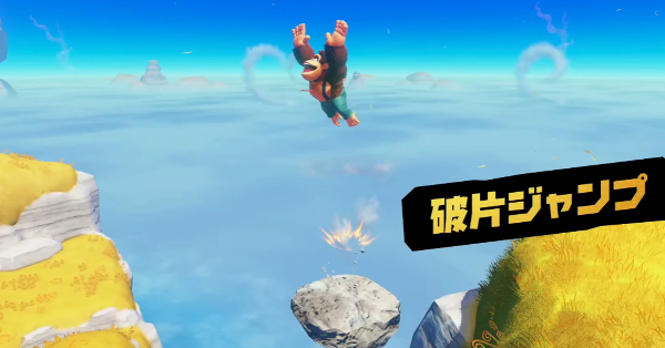 破片ジャンプ