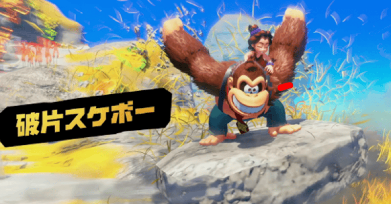破片スケボー