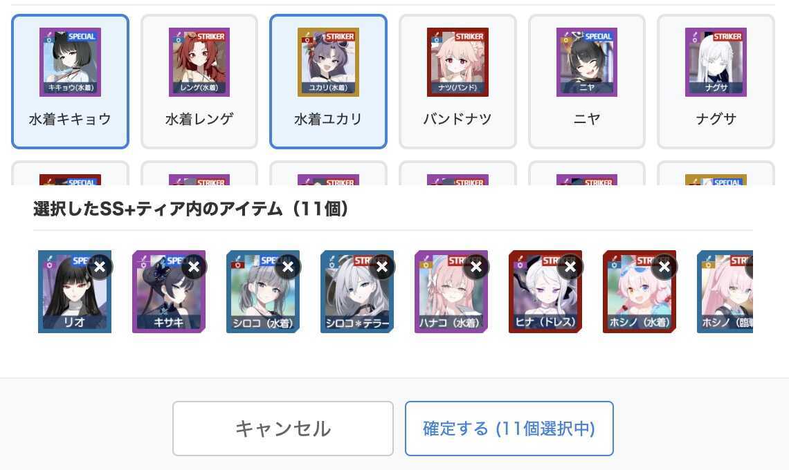 Tier表使い方③キャラ選択