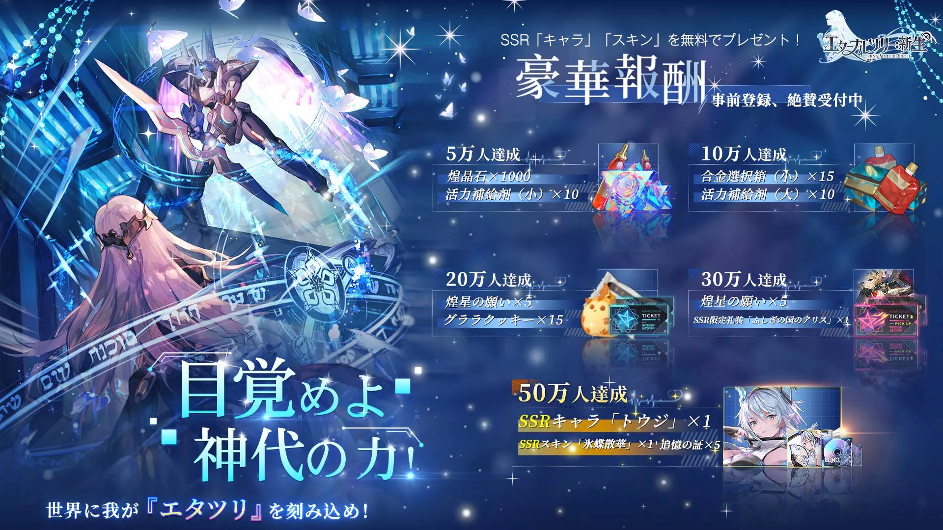 事前登録特典画像