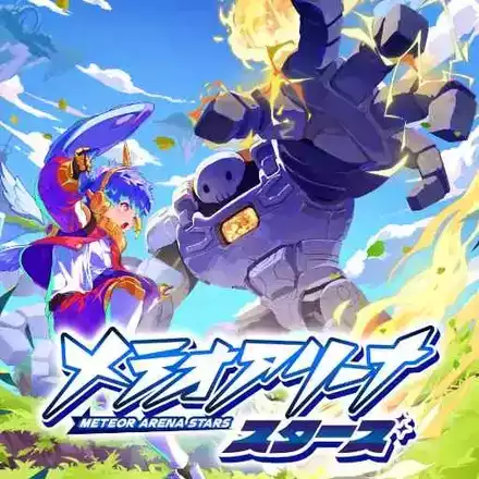 メテオアリーナ・スターズ