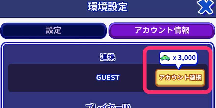 リセマラ_やり方