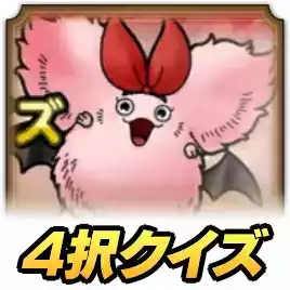4択クイズ