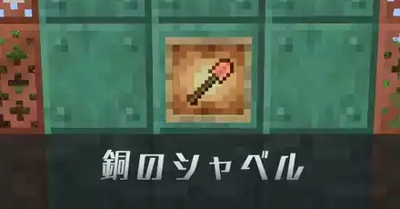 銅のシャベルIC