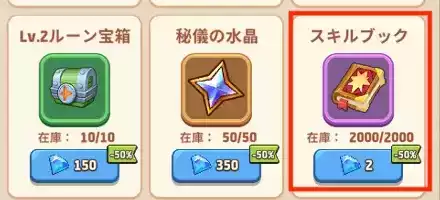 商店スキルブック