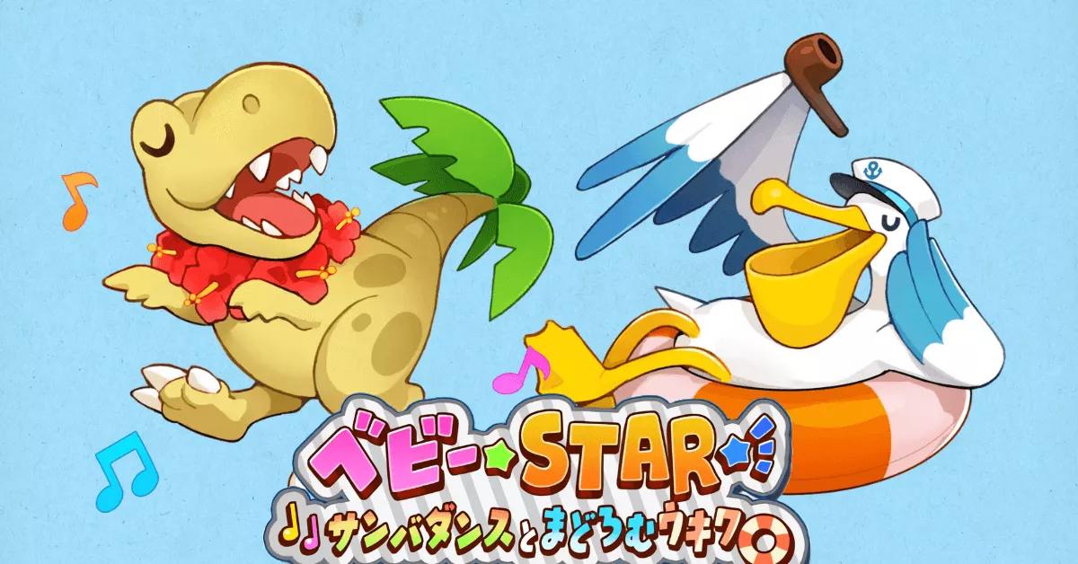 ベビーSTAR