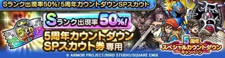 5周年カウントダウンガチャシミュレーターのサムネイル