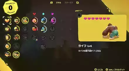 バナモンドでスキルを解放できる