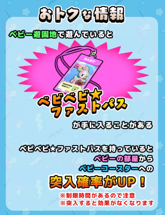 ベビベビファストパス