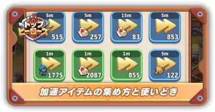 加速アイテムサムネ