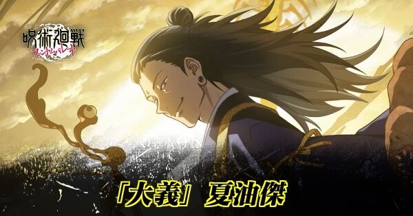 ファンパレ】影夏油(大義)の評価とおすすめ残滓【呪術廻戦ファントム